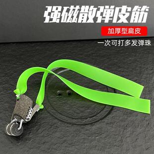 扁皮弹弓强磁散弹皮兜皮筋扁皮筋散蛋散射多发青妖加厚耐用户外