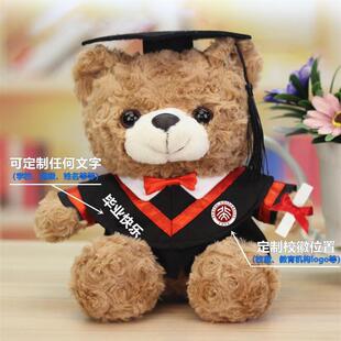 毕业公仔硕士博士学士服玩偶泰迪熊布娃娃DIY设计礼物博士熊