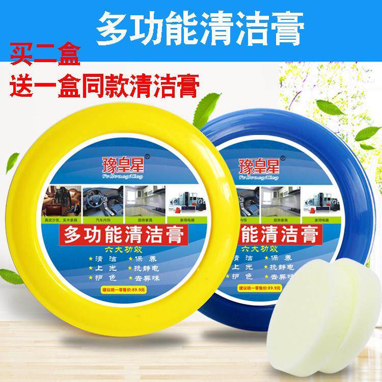 豫皇星多功能清洁膏护理剂去污膏皮鞋皮沙发皮革座椅小白鞋清洁膏