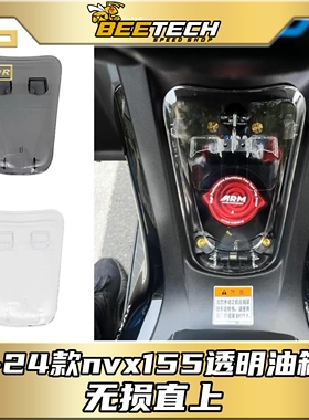 适用雅马哈aerox155nvx155改装透明油箱盖盖板外壳装饰无损安装