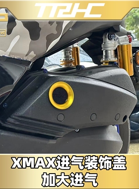 台湾TRHC进气装饰盖适用yamaha雅马哈XMAX300改装空滤盖 加大进气
