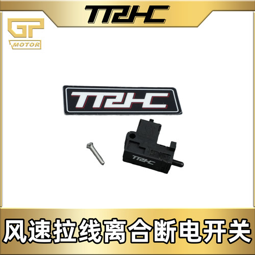 TRHC离合刹车断电开关