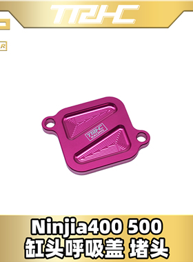 台湾TRHC改装川崎忍者ninjia400 500缸头呼吸盖堵头碳罐赛用堵头