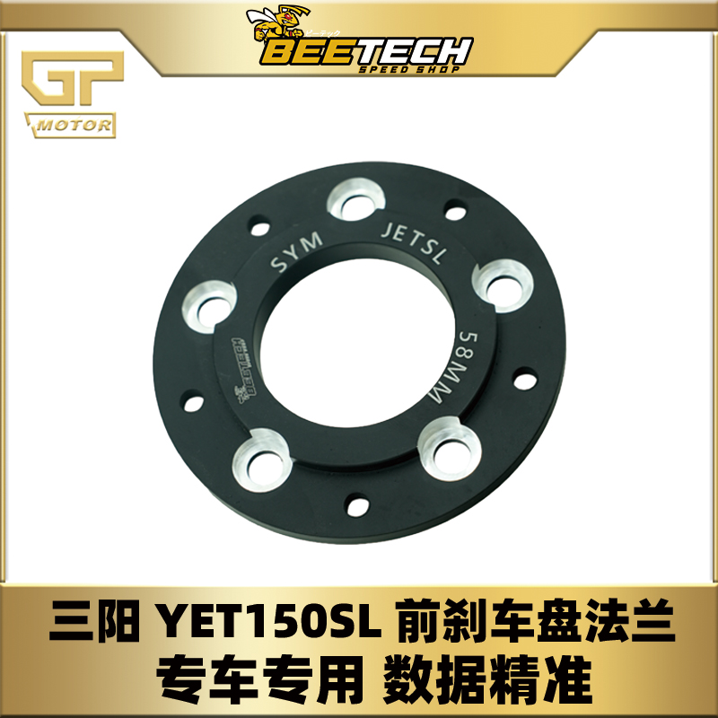 黄蜂科技定制三阳JET150SL刹车盘