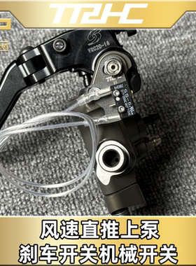 台湾TRHC GALESPEED日本风速上泵刹车开关 直推上泵机械断电开关