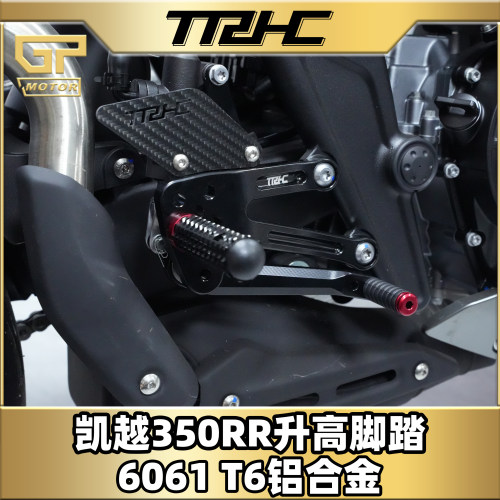 TRHC凯越350RR升高脚踏冠军款