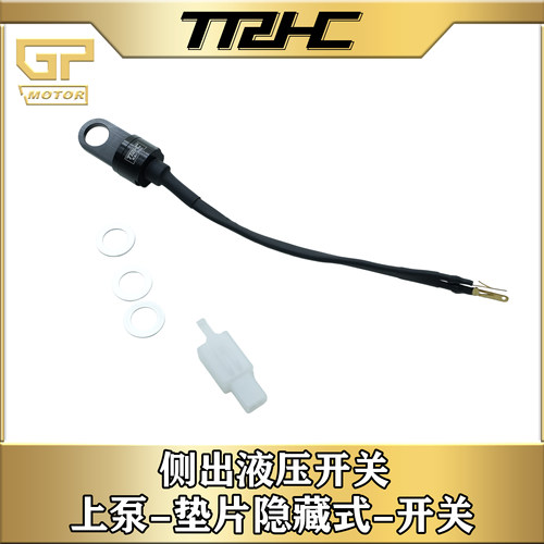 TRHC刹车上泵侧出隐藏式液压开关