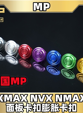 泰国MP雅马哈NMAX XMAX300 R3金属螺丝 膨胀卡扣原厂外壳卡扣卡子