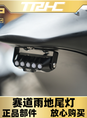 TRHC摩托车电动车通用款改装雨地尾灯 MOTOGP赛道指示灯CNC铝合金