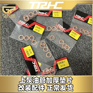 台湾TRHC M10加厚油管铜垫片电动车摩托车刹车上泵卡钳油管铜垫片