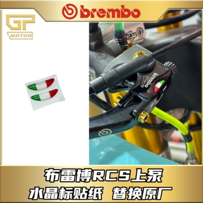 brembo布雷博rcs上泵刹车拉杆