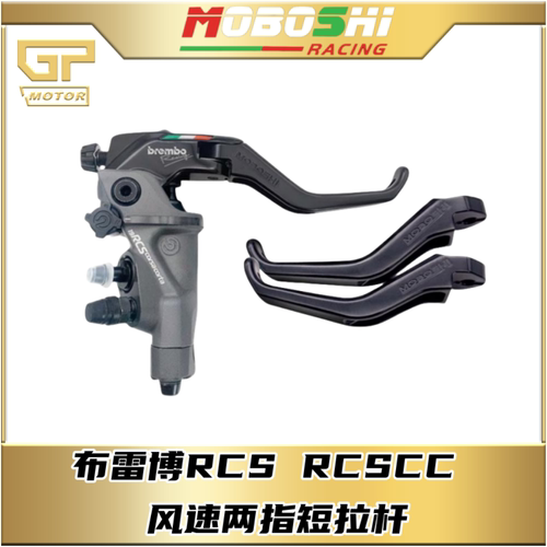 MOBOSHI摩博士 BREMBO布雷博 RCS直推上泵竞技刹车拉杆刹车短牛角
