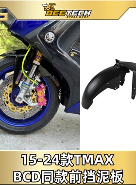 17-21款TMAX530-560BCD改装鲨鱼鳍宽体侧板外壳 TMAX改装运动车壳