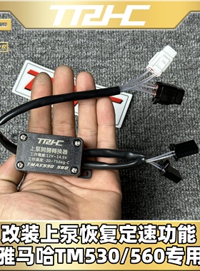 台湾TRHC雅马哈TMAX530560改装直推上泵液压机械刹车开关定速巡航