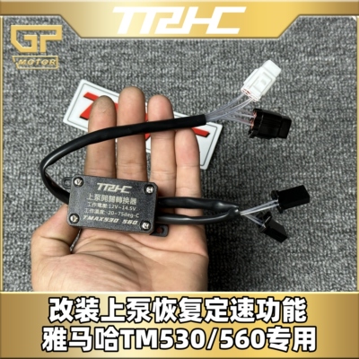 台湾TRHC雅马哈TMAX530560改装直推上泵液压机械刹车开关定速巡航