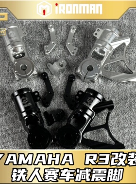 IRONMAN 铁人赛车改装雅马哈R3MT03前减震CNC锻造下脚辐射卡钳码