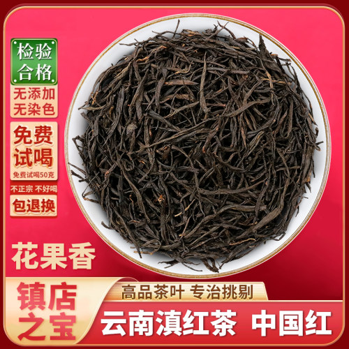 中国红 滇红茶特级 2025新茶 正宗云南凤庆古树红茶浓香型红茶叶