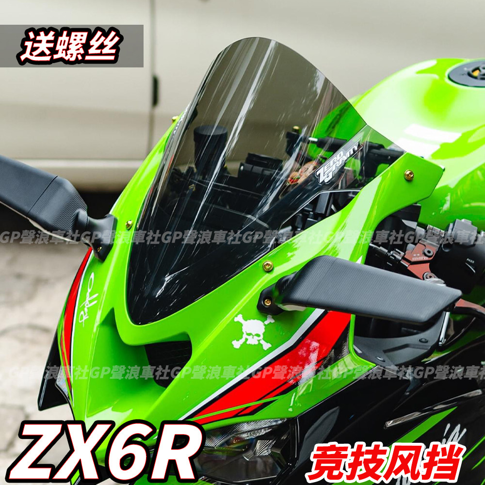 适用川崎 ZX6R 636改装竞技加高风挡前挡风西班牙同款1:1升高透光