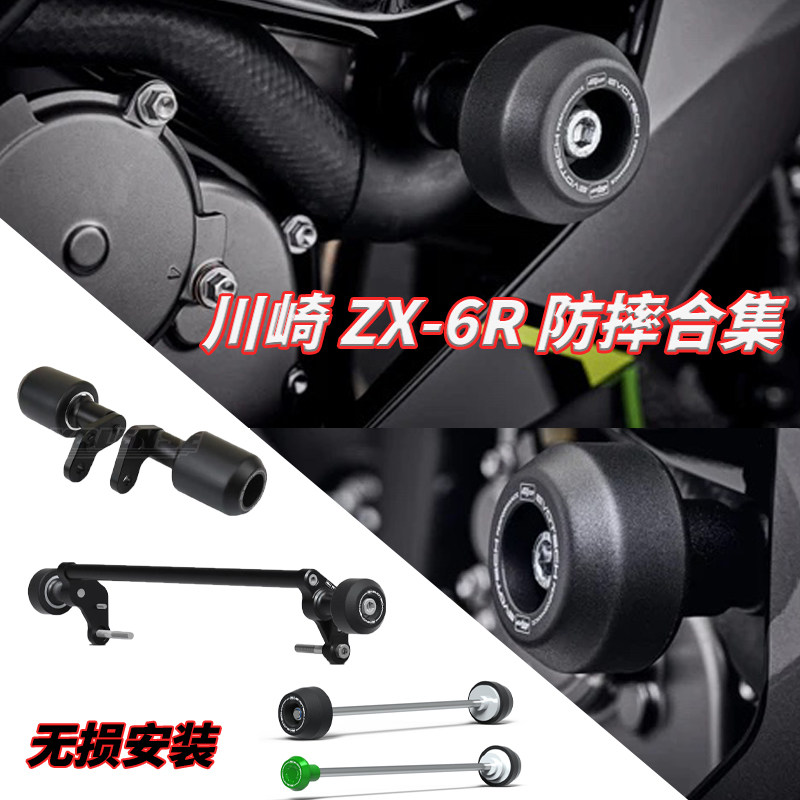 适用川崎 ZX6R ZX-6R 改装车身防摔球保险杠发动机保护前后轮防摔