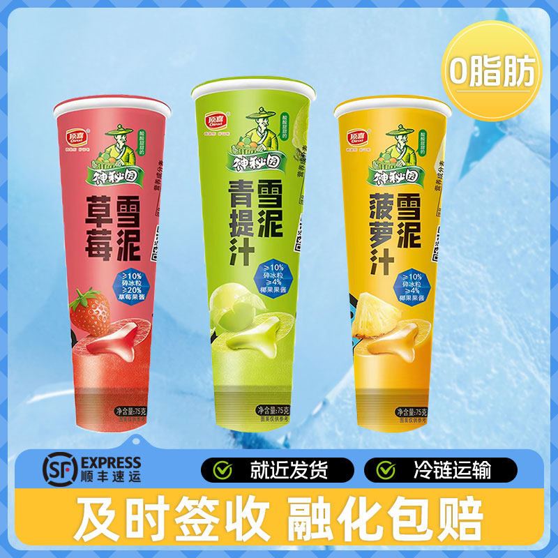 顶喜批发青提草莓菠萝雪泥吸吸冰冷饮童年怀旧雪糕冰淇淋棒冰