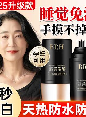 BRH遮盖白发神器不掉色一次性美发棒遮白发植物纯发笔官方旗舰店