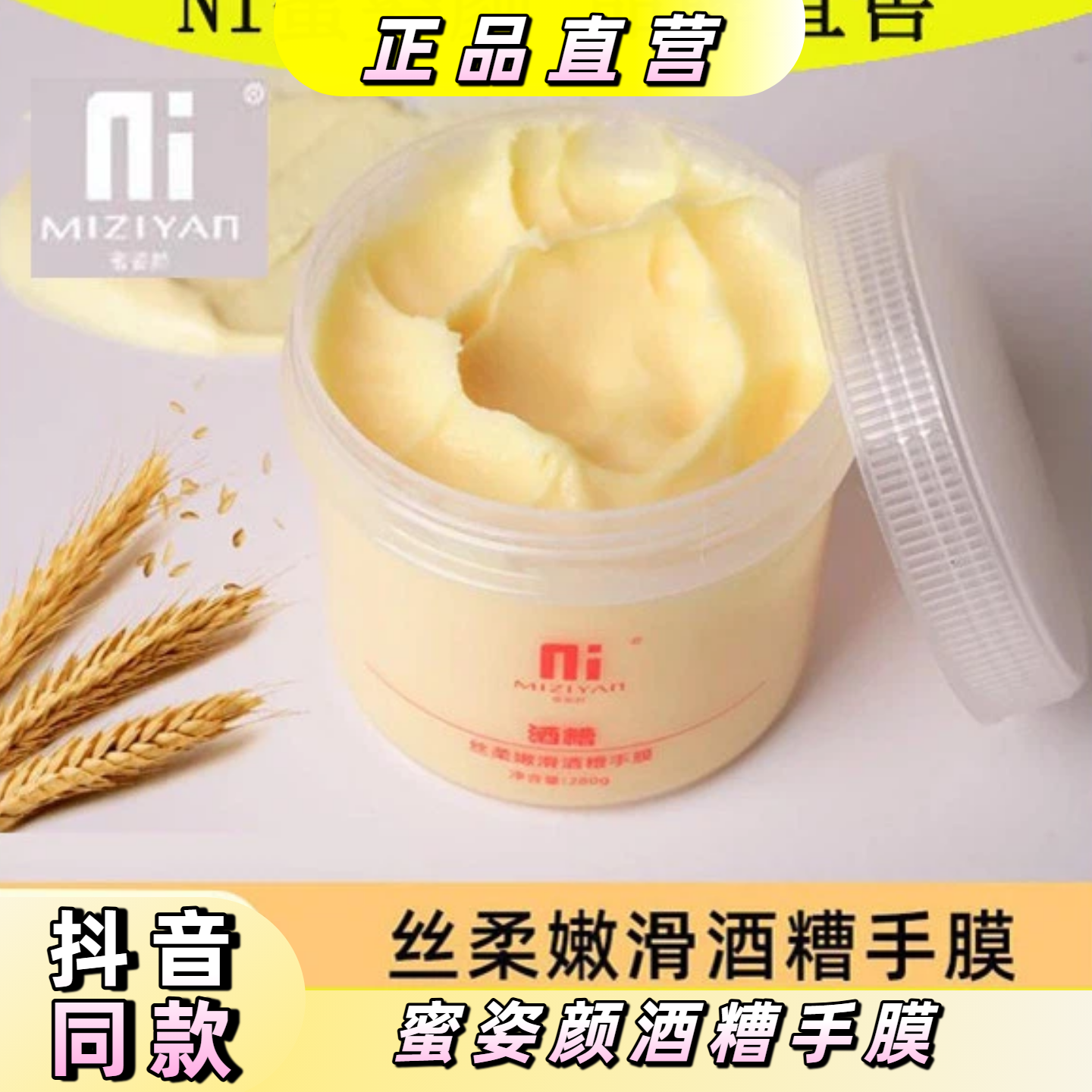 蜜姿颜NI护手霜秋冬补水滋养保湿淡化细纹嫩白水润养护酒糟手膜