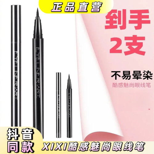 一泉防水防汗不易晕染眼线笔