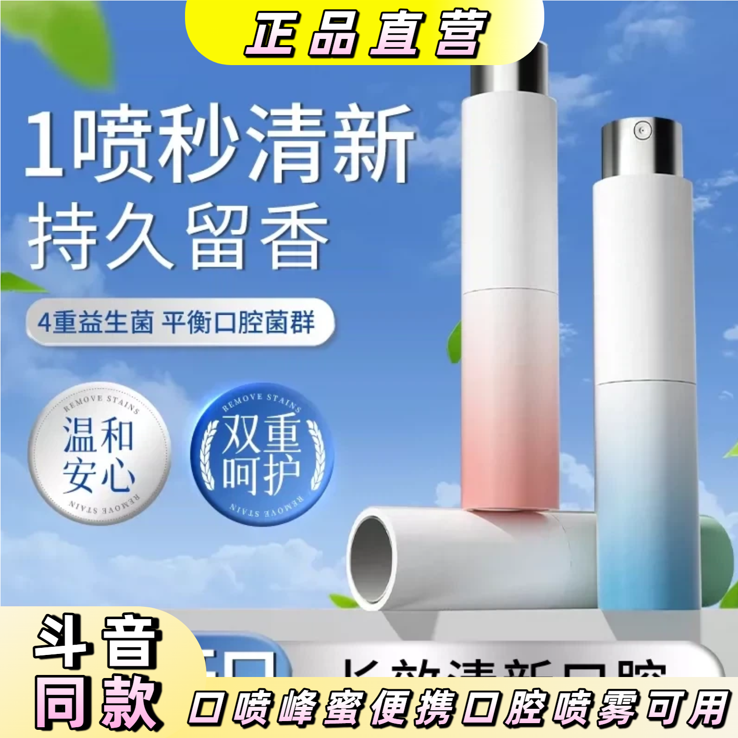 【新品上市】口喷峰蜜口气清新剂便携口腔喷雾孕妇月子可用便携装