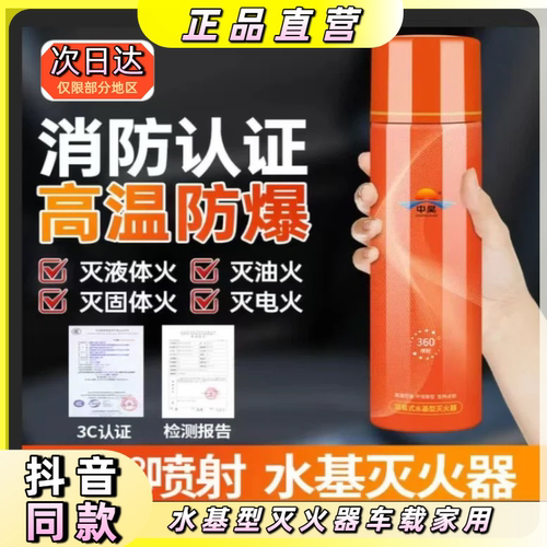 水基灭火器车载家用耐高温可灭电