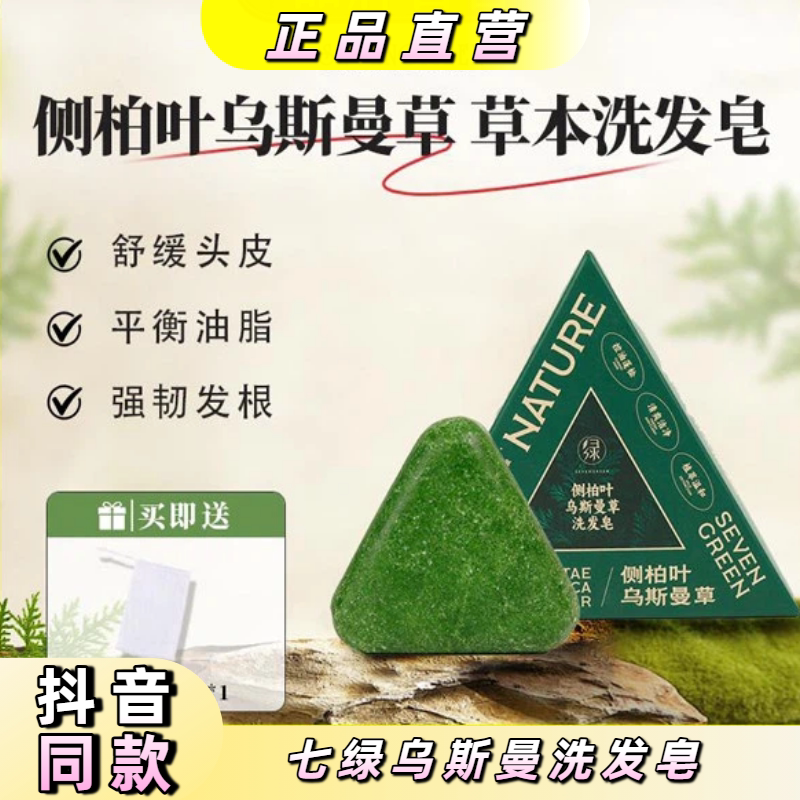 七绿草本无硅控油养发洗发皂图片