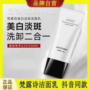 梵露诗美白淡斑洁面乳洗卸二合一清洁保湿 不紧绷控油女士款 男士 款