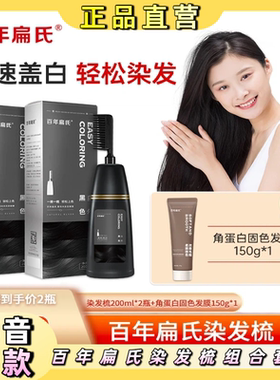 【百年扁氏】染发梳组合装200ml*2瓶 流行色显白遮盖白发上色快-Z