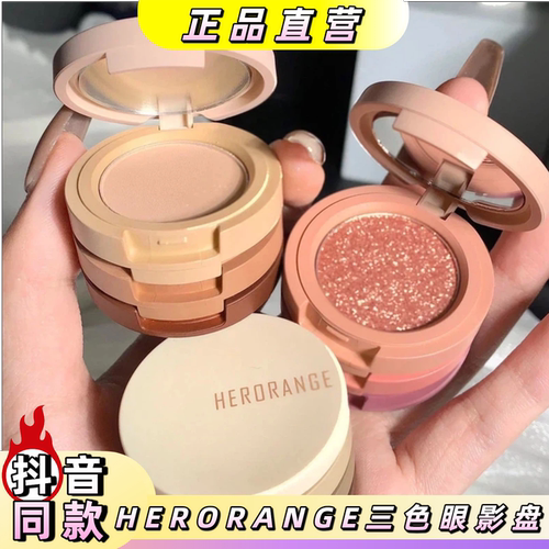 HERORANGE三层夹心珠光眼影盘