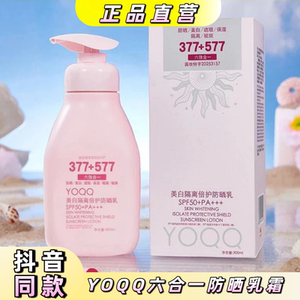 YOQQ防晒美白遮瑕保湿隔离祛斑六合一防晒乳霜SPF50+PA+++大容量