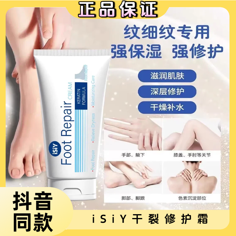 isiy足霜脚后跟干裂修护霜护脚霜防磨脚膏去角质脚部护理修护