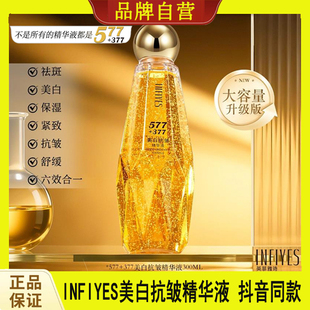 INIFYES六效合一377+577美白抗皱精华液紧致舒缓保湿烟酰胺敏感肌