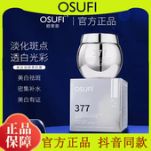 欧束菲377美白祛斑贵妇膏补水保湿 防水防汗遮瑕霜提亮肤色素颜霜