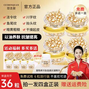 萃本泉官方正品富勒烯羊胎盘素精华液36粒紧致淡纹补水保湿滋润