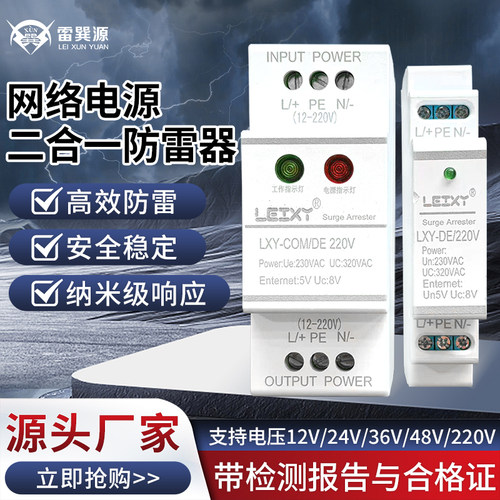 导轨二合一千兆POE浪涌保护器