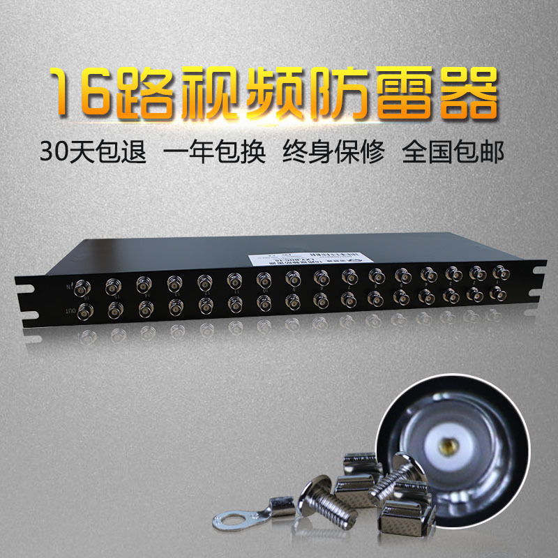 监控视频录像机防雷器