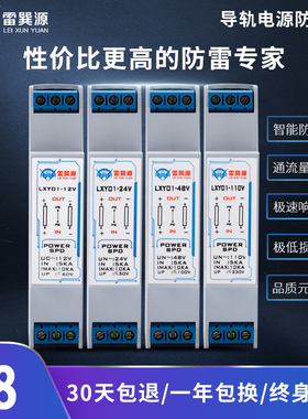 雷巽源 防雷导轨低压电源防雷器弱电压防雷器电源5V12V24V48V110V