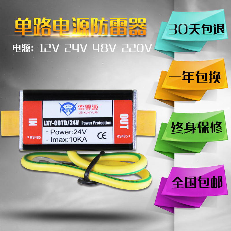 视频监控电源防雷器