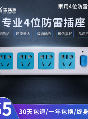 雷巽源防雷4位排插电源防雷三角四位插座家用防雷避雷器700v插头