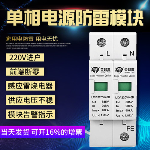 电源监控家用单相b级40ka防雷器