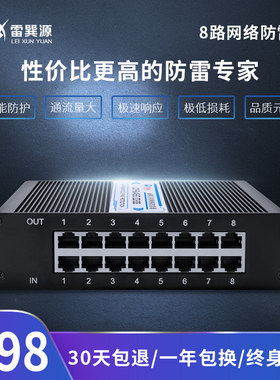 网络防雷器监控摄像机
