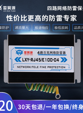 监控电源二合一四路百兆网络防雷器视频摄像头避雷器浪涌保护器