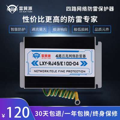 监控二合一四路百兆网络防雷器