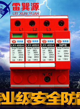 雷巽源防雷三相电源防雷模块最大通流量40KA NPE接线模式
