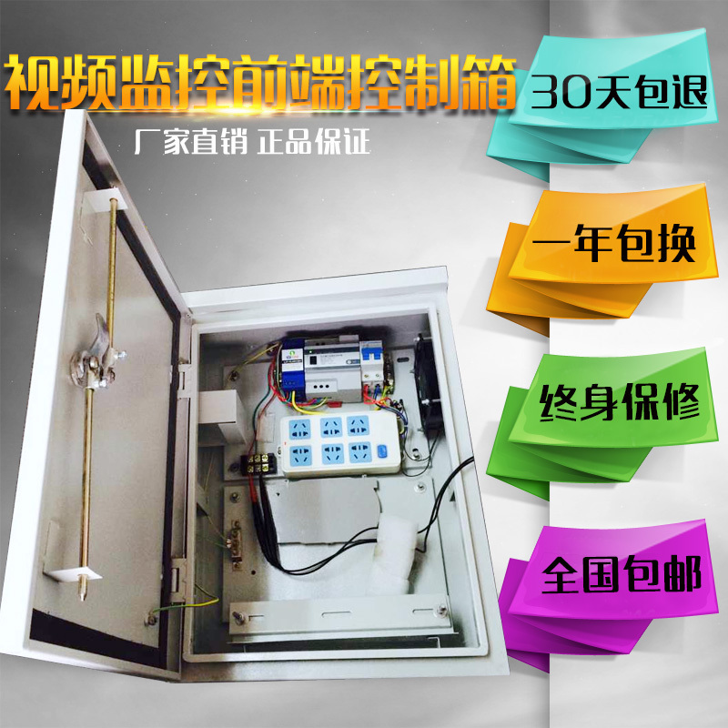视频监控成套配电箱