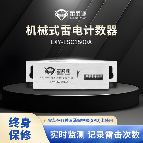 防水型机械式雷击计数器实时监测接闪器避雷针雷击计数器0-999999